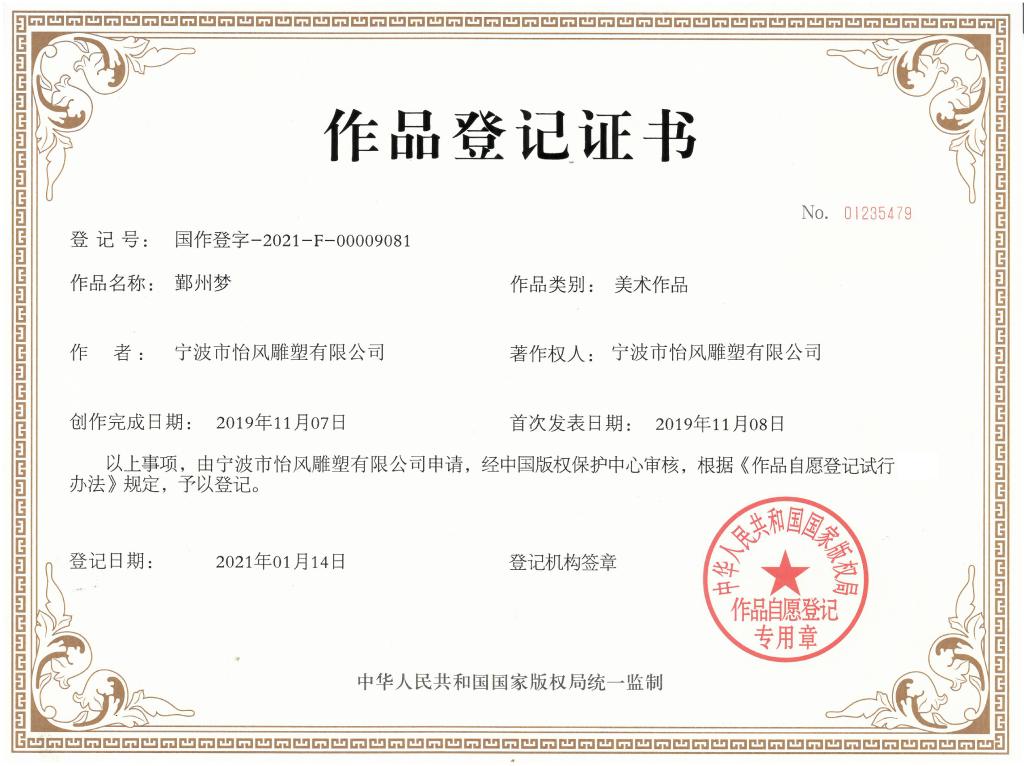 鄞州之梦